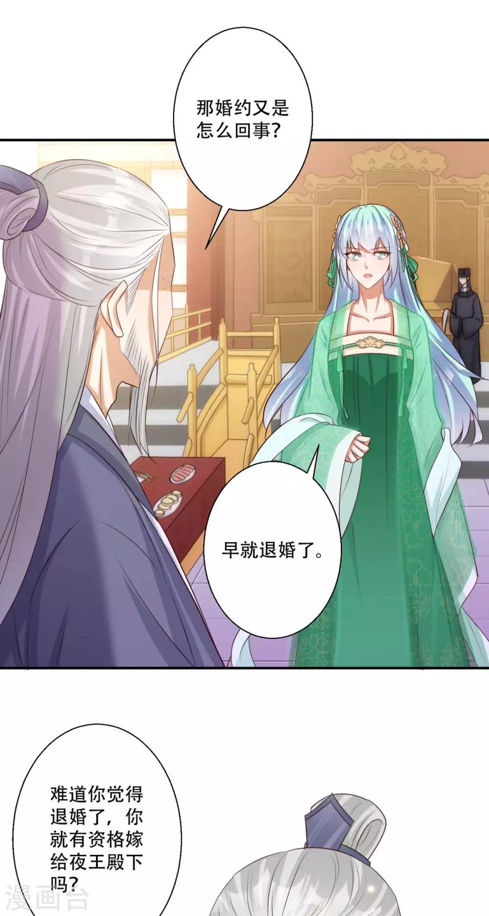 第86话 谁允许你侮辱王妃-第87话