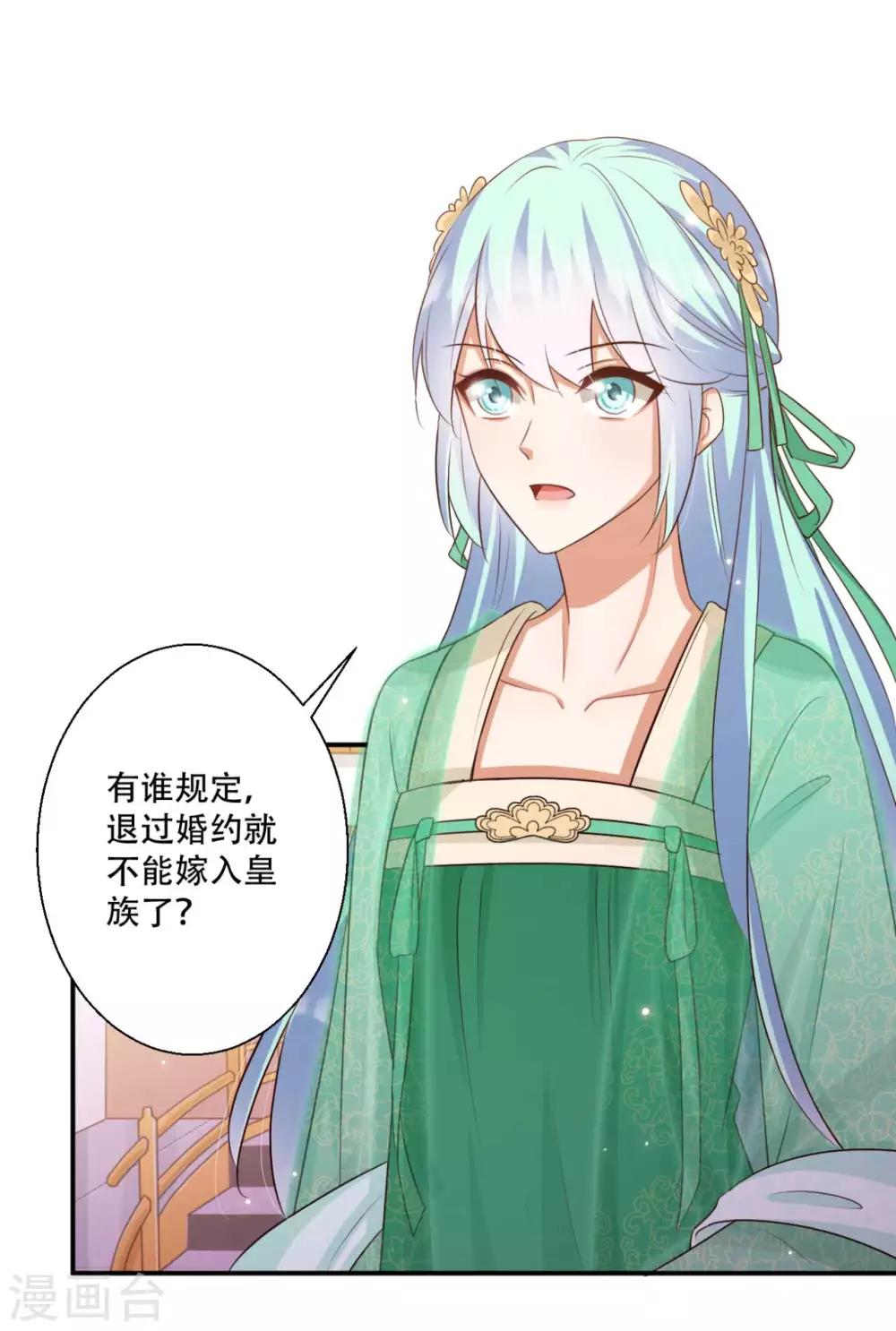 第86话 谁允许你侮辱王妃-第87话