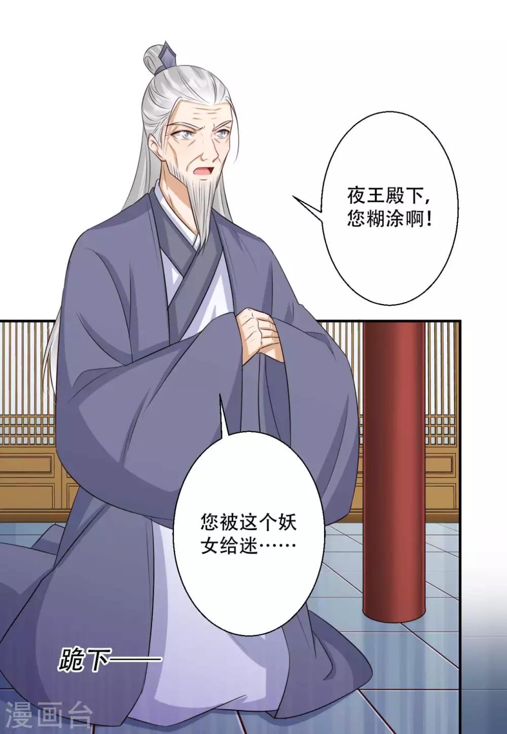 第86话 谁允许你侮辱王妃-第87话