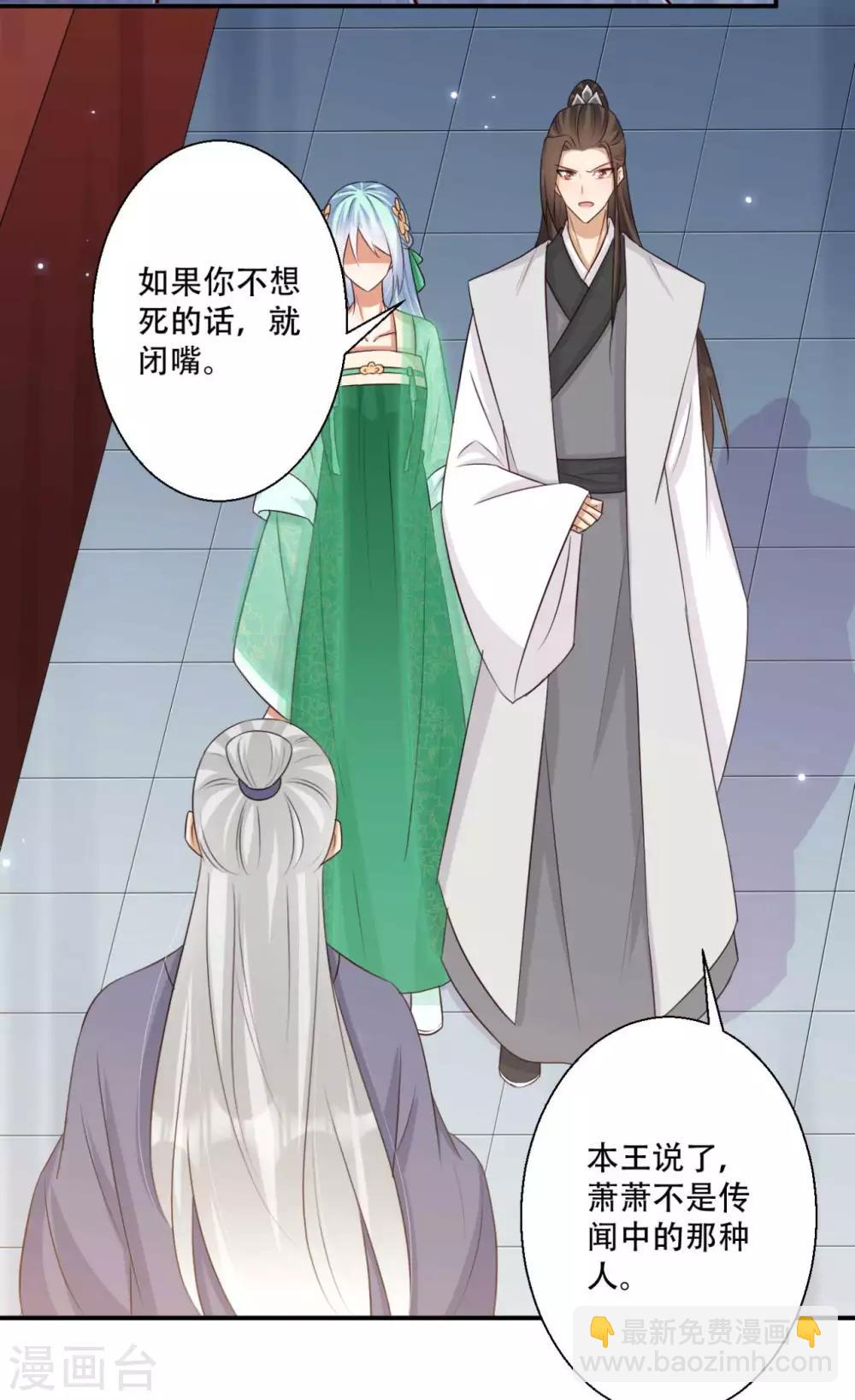 第86话 谁允许你侮辱王妃-第87话
