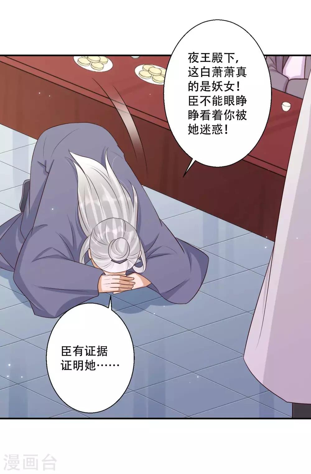 第86话 谁允许你侮辱王妃-第87话