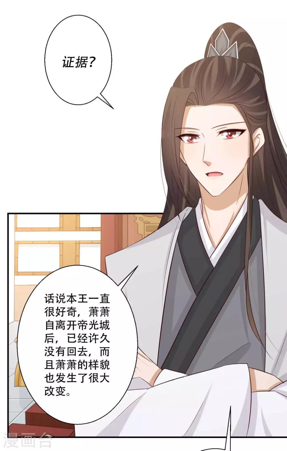 第86话 谁允许你侮辱王妃-第87话