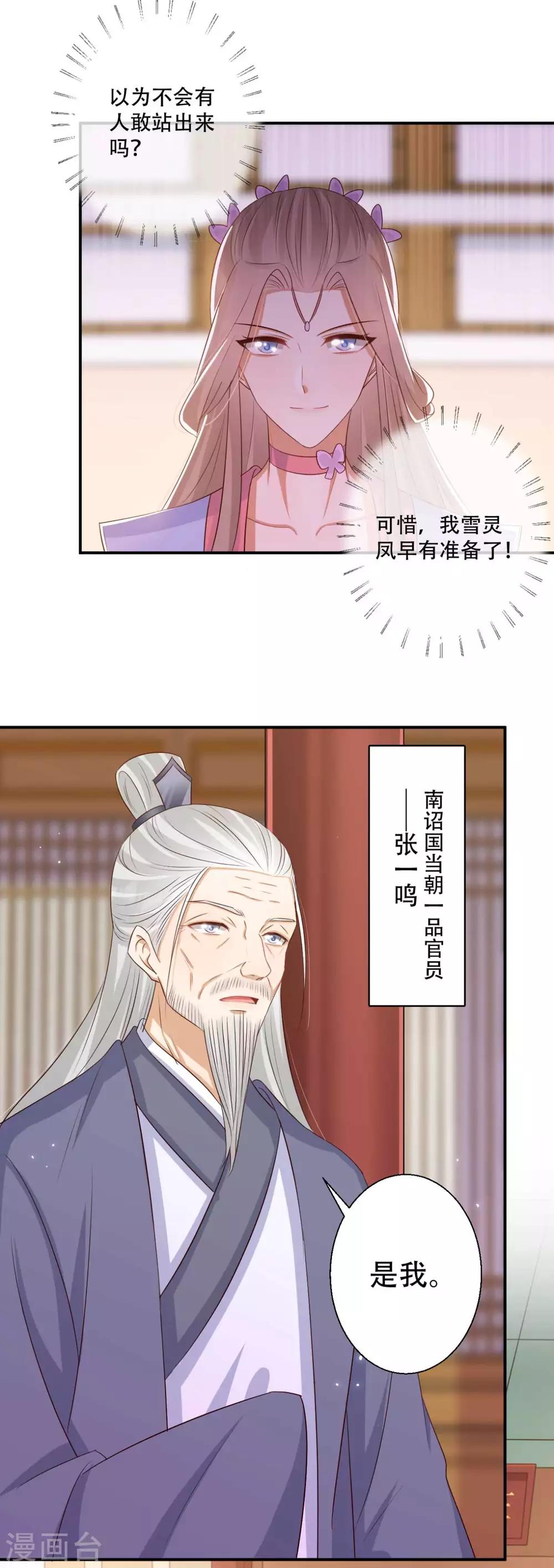 第86话 谁允许你侮辱王妃-第87话