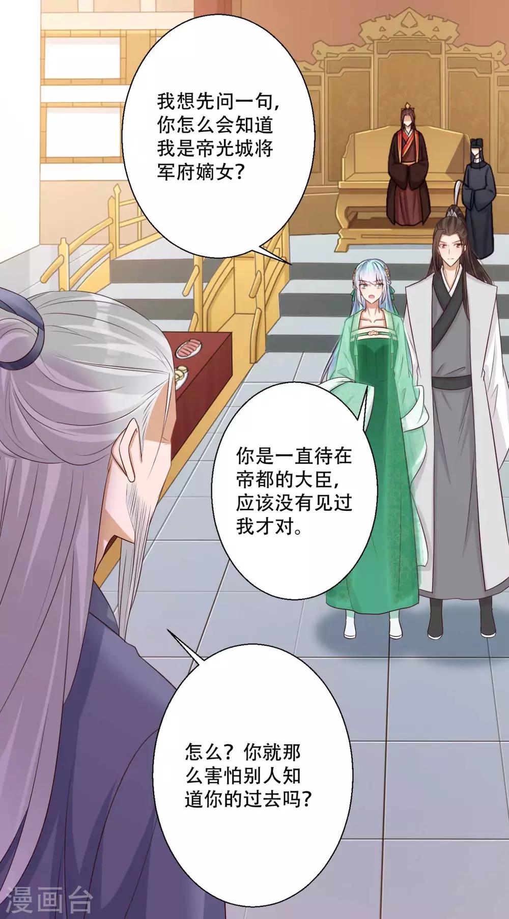 第86话 谁允许你侮辱王妃-第87话