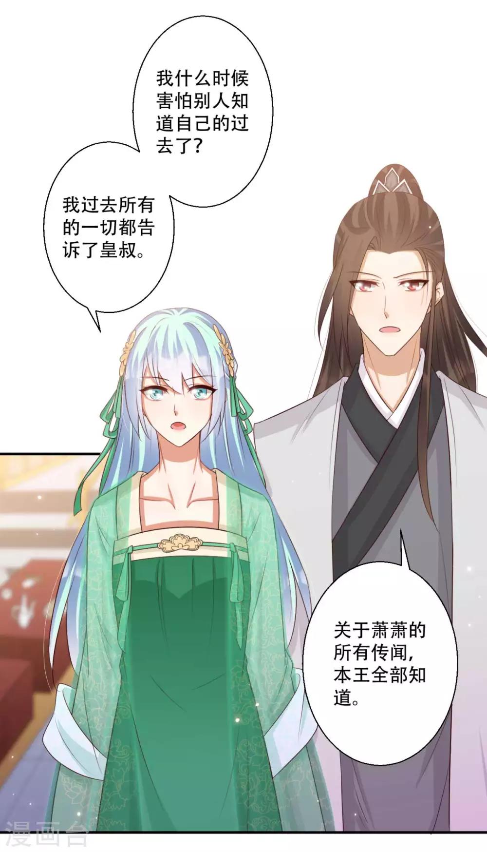 第86话 谁允许你侮辱王妃-第87话