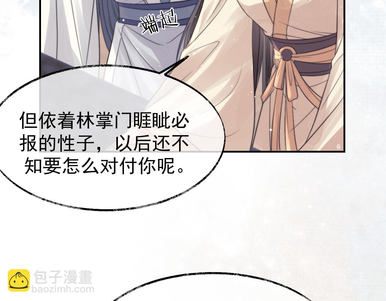 第23话 那师尊喜欢我？(1/2)-第23话