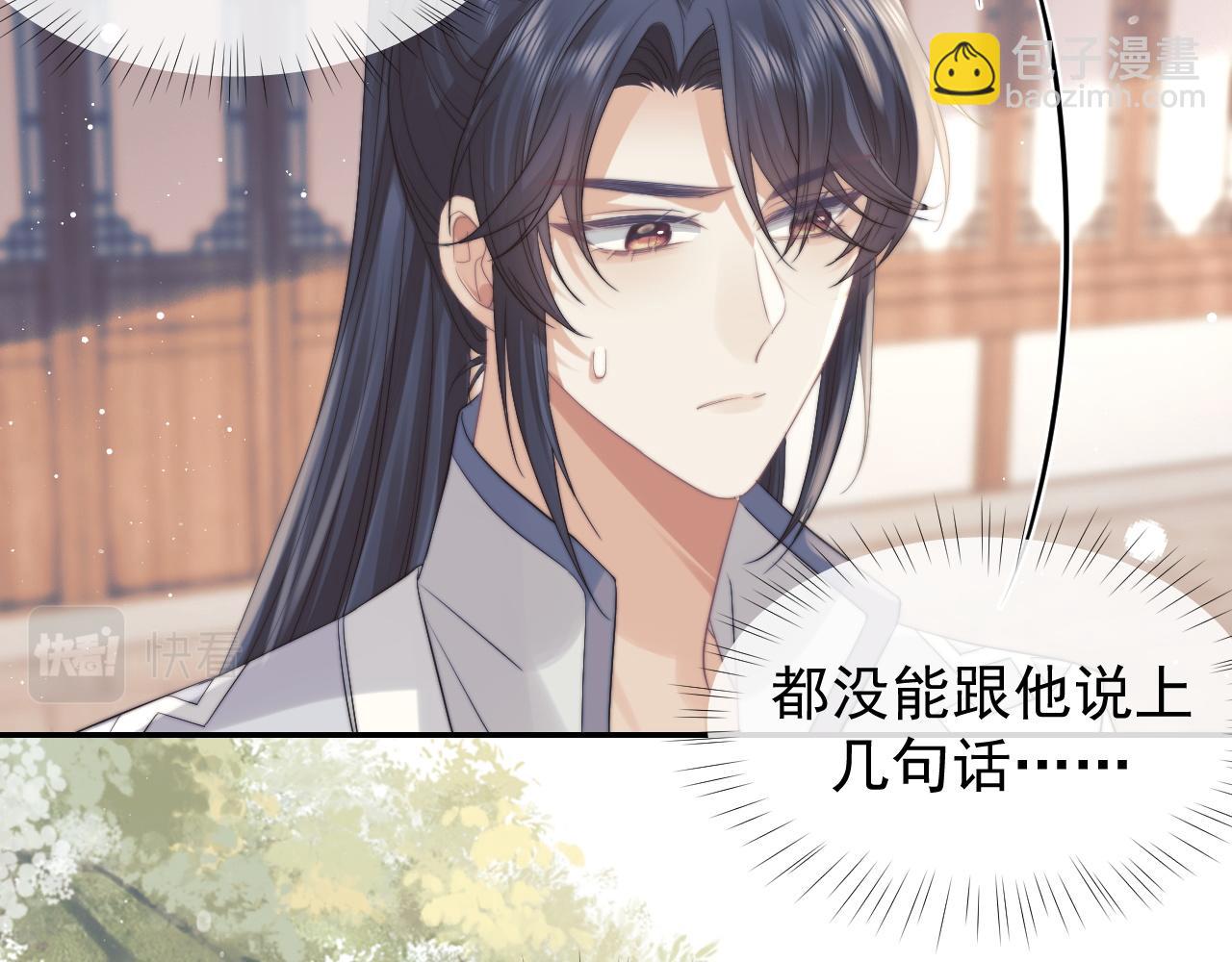第23话 那师尊喜欢我？(1/2)-第23话