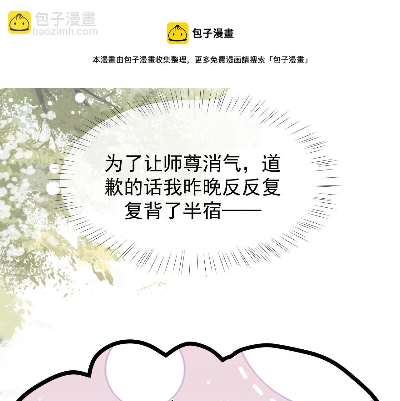 第23话 那师尊喜欢我？(1/2)-第23话