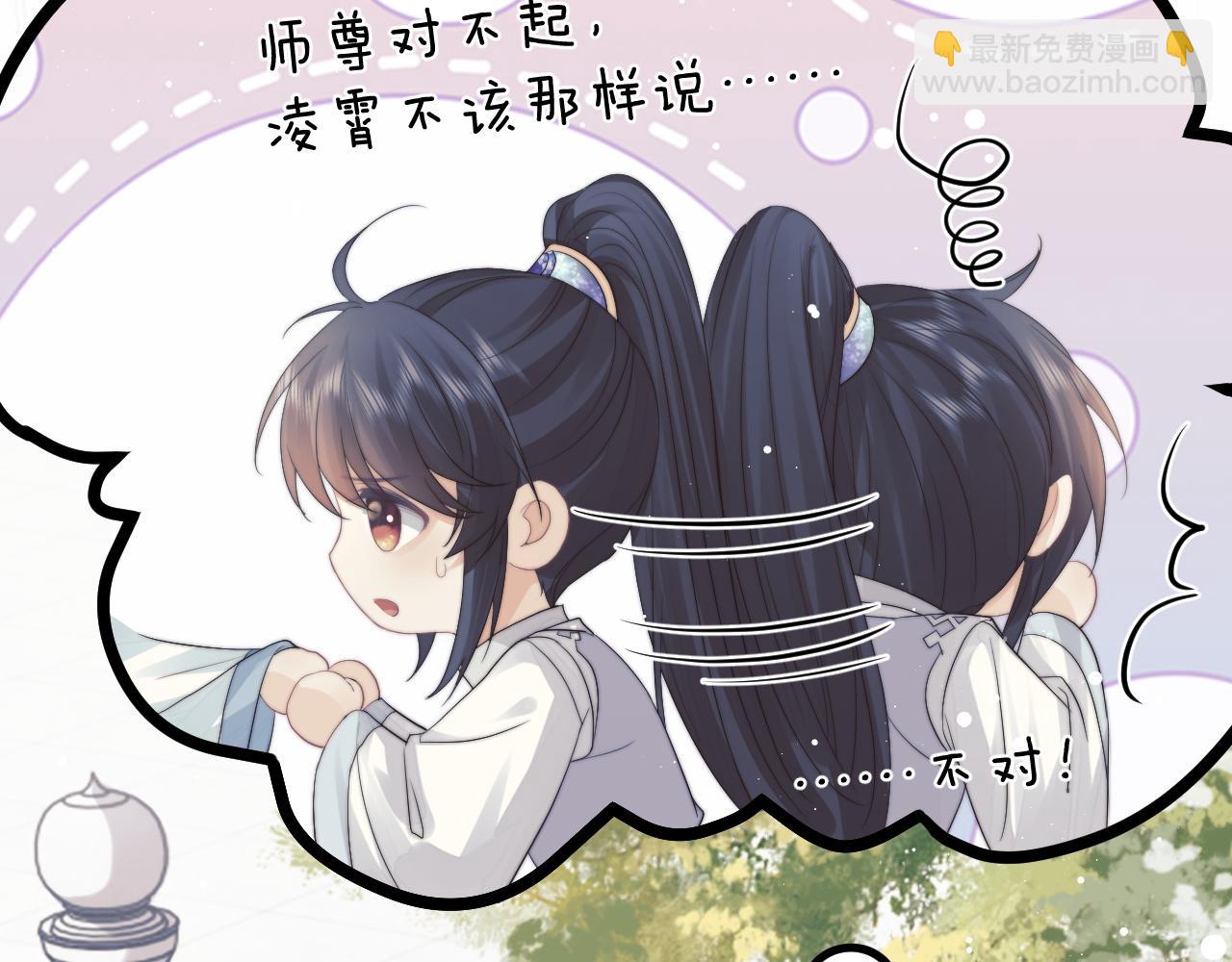 第23话 那师尊喜欢我？(1/2)-第23话