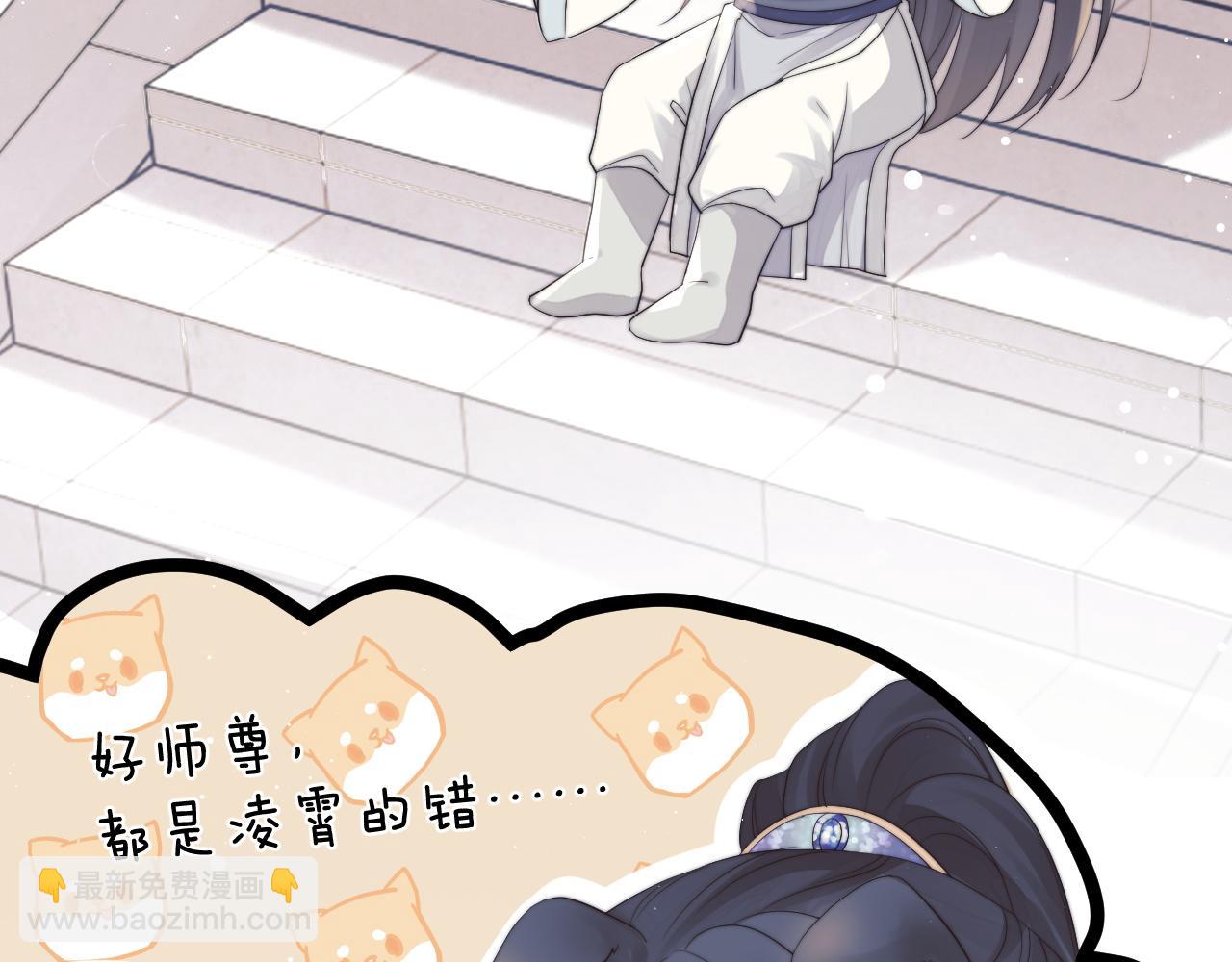 第23话 那师尊喜欢我？(1/2)-第23话