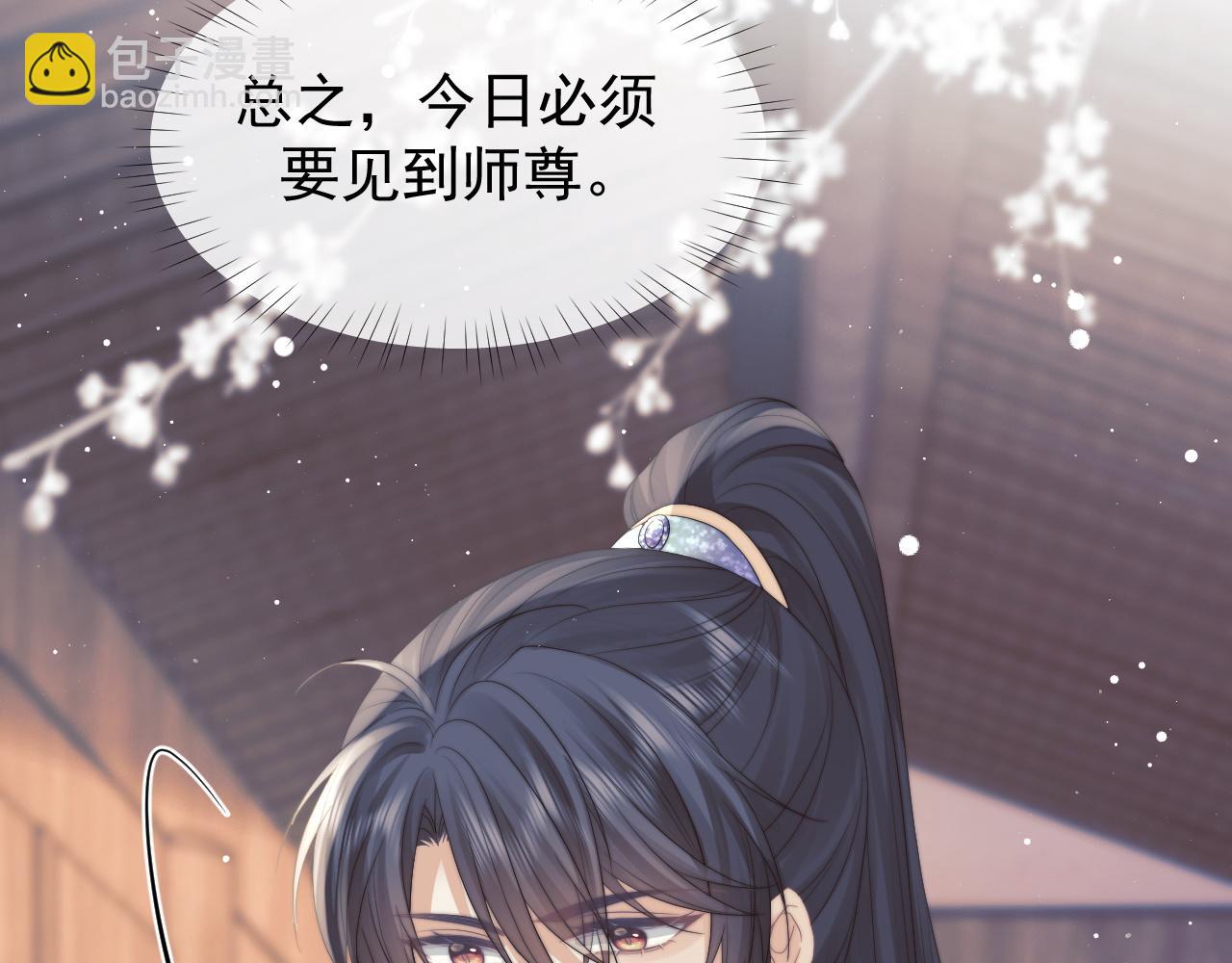 第23话 那师尊喜欢我？(1/2)-第23话