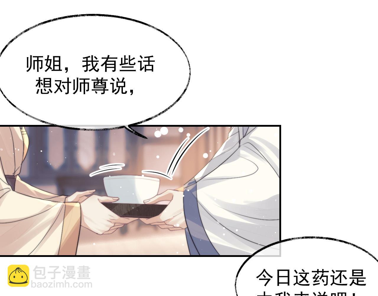 第23话 那师尊喜欢我？(1/2)-第23话