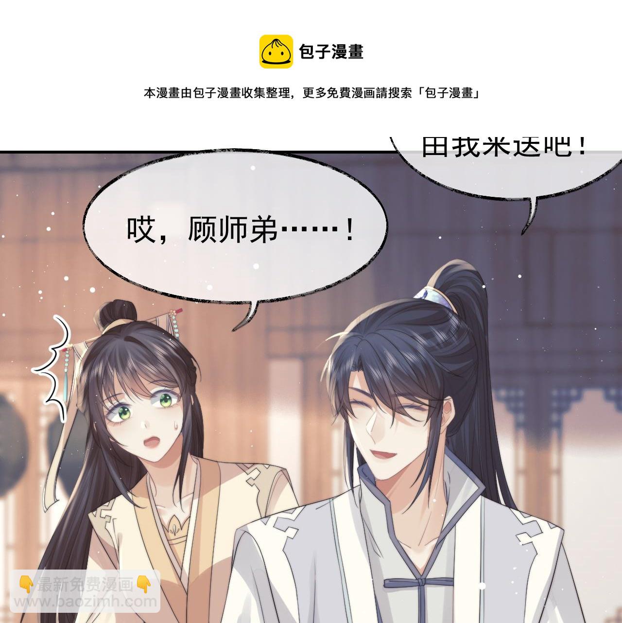 第23话 那师尊喜欢我？(1/2)-第23话