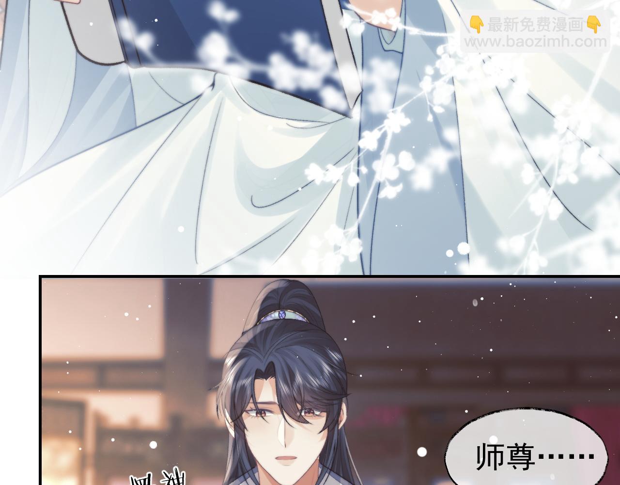 第23话 那师尊喜欢我？(1/2)-第23话