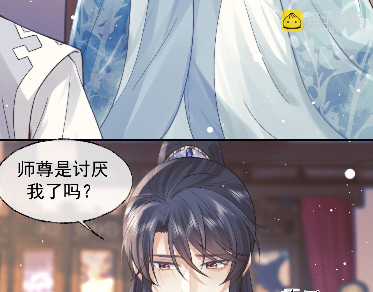第23话 那师尊喜欢我？(1/2)-第23话