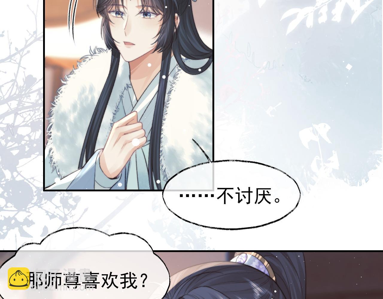 第23话 那师尊喜欢我？(1/2)-第23话