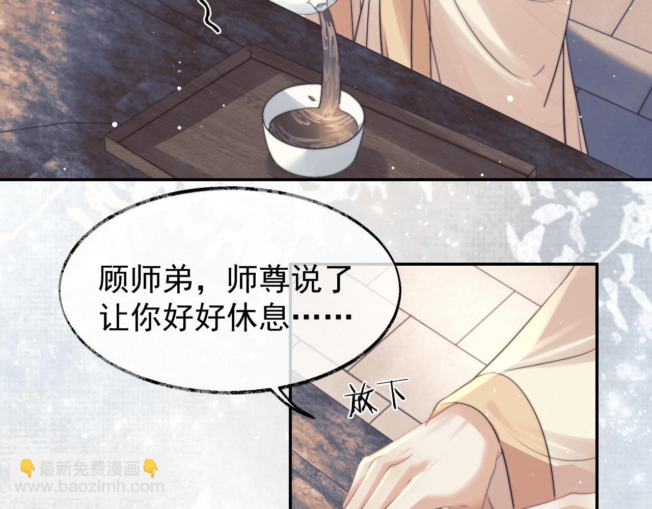 第23话 那师尊喜欢我？(1/2)-第23话