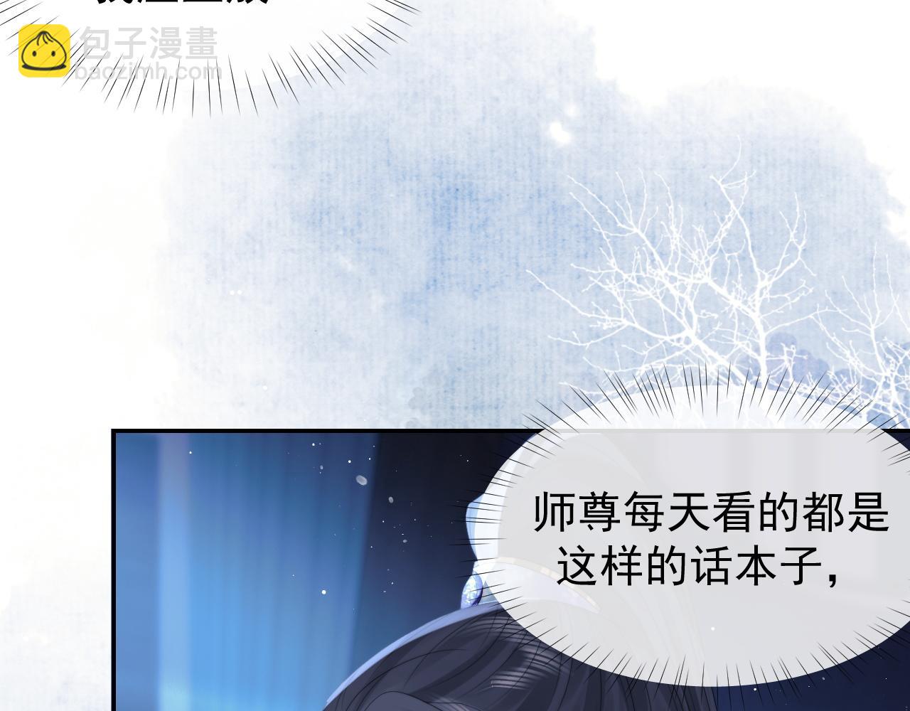 第25话 师尊，我们试试吧？(1/2)-第25话