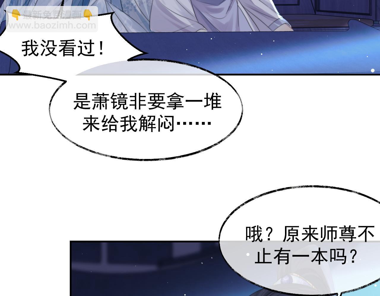 第25话 师尊，我们试试吧？(1/2)-第25话