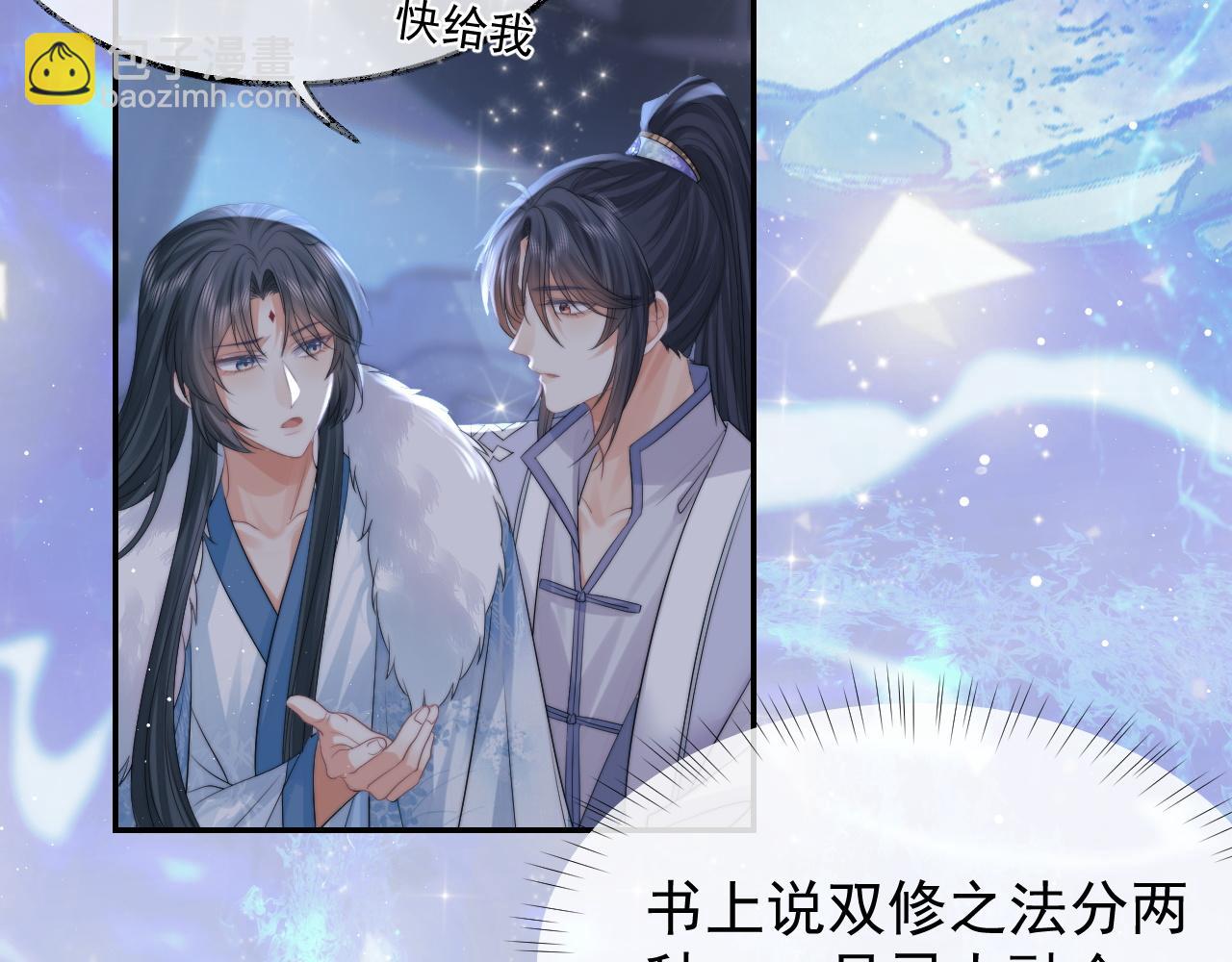 第25话 师尊，我们试试吧？(1/2)-第25话