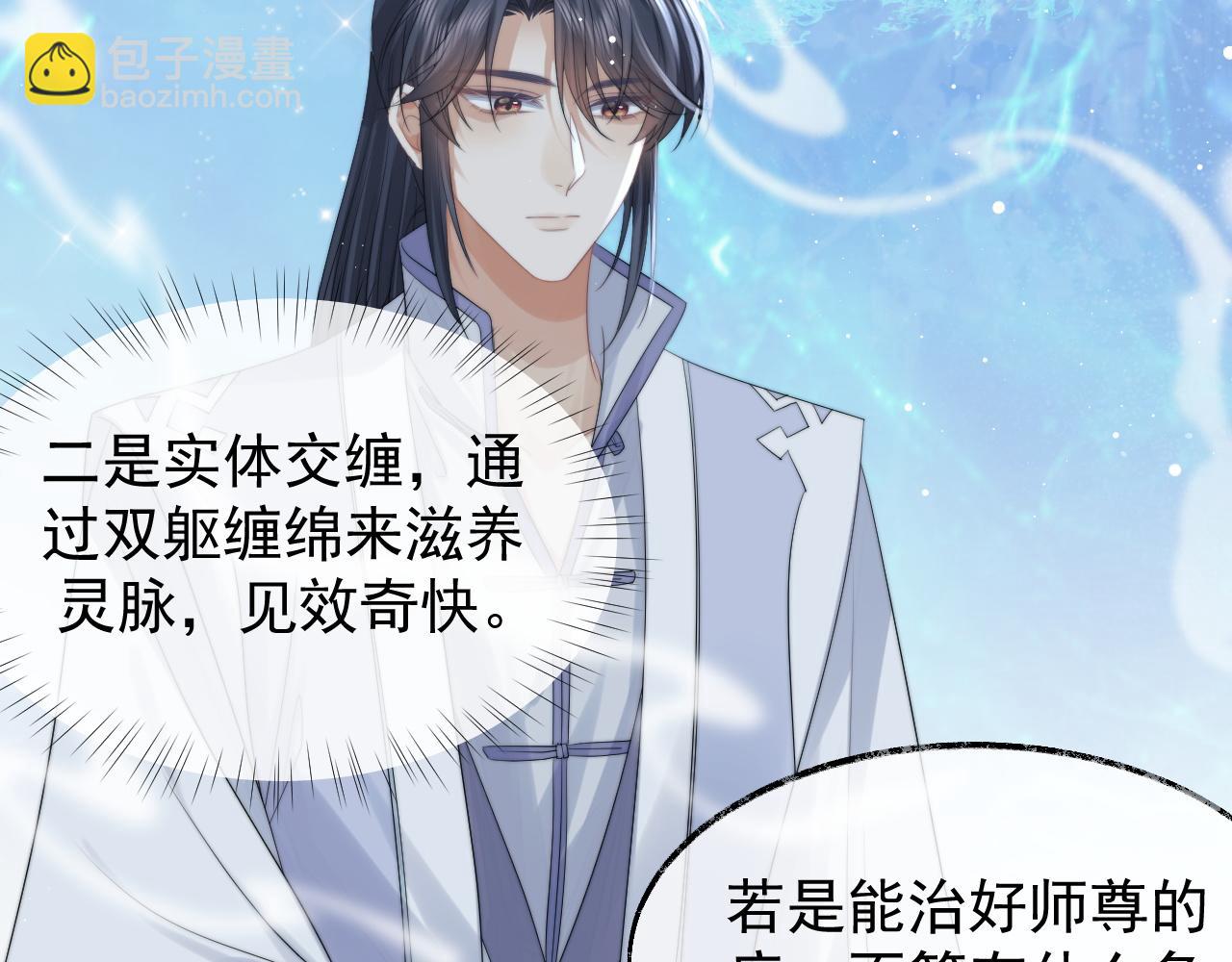第25话 师尊，我们试试吧？(1/2)-第25话