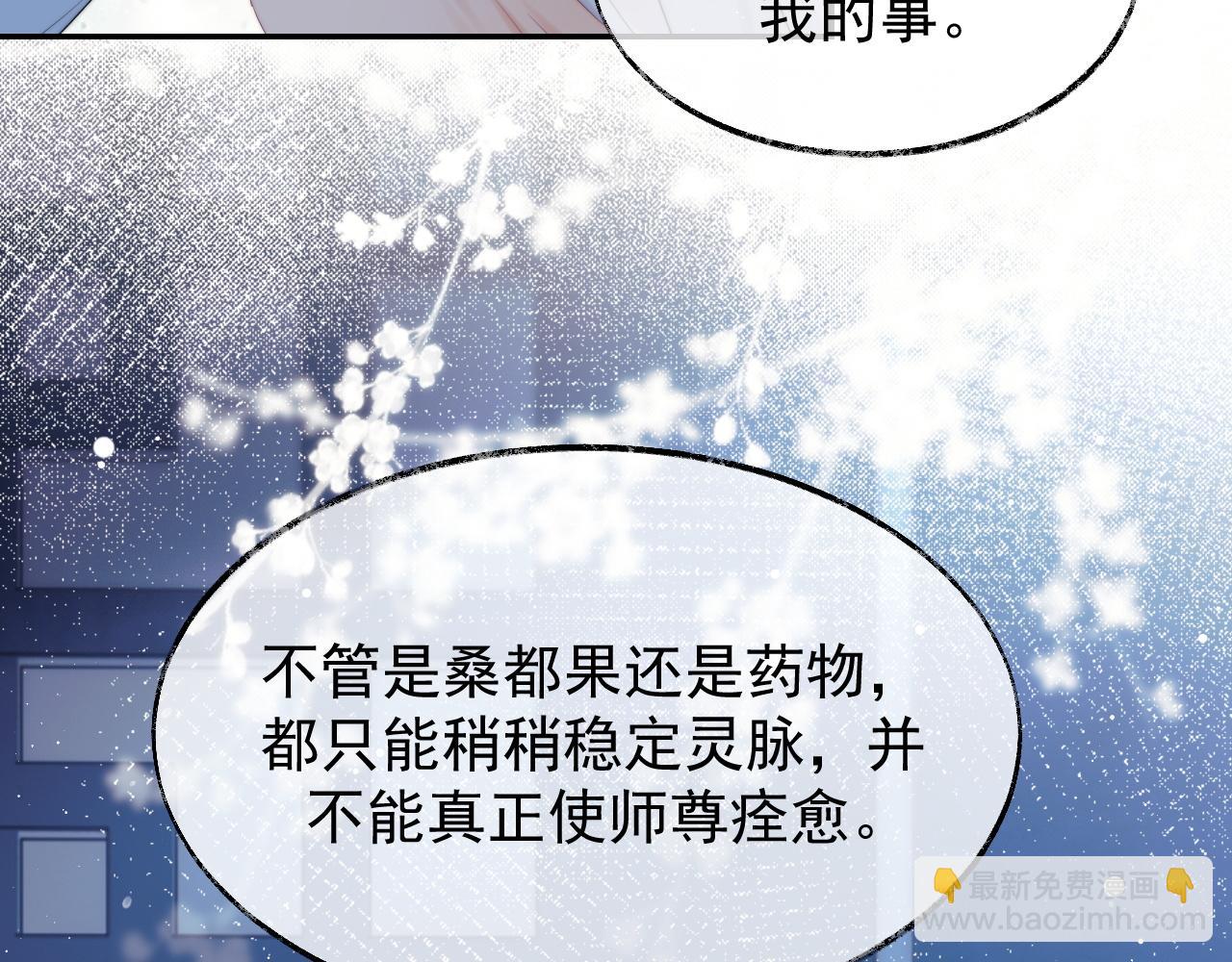 第25话 师尊，我们试试吧？(1/2)-第25话