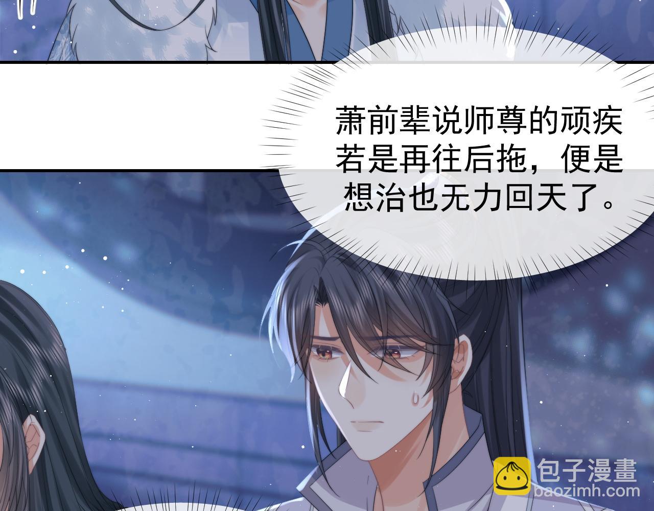 第25话 师尊，我们试试吧？(1/2)-第25话