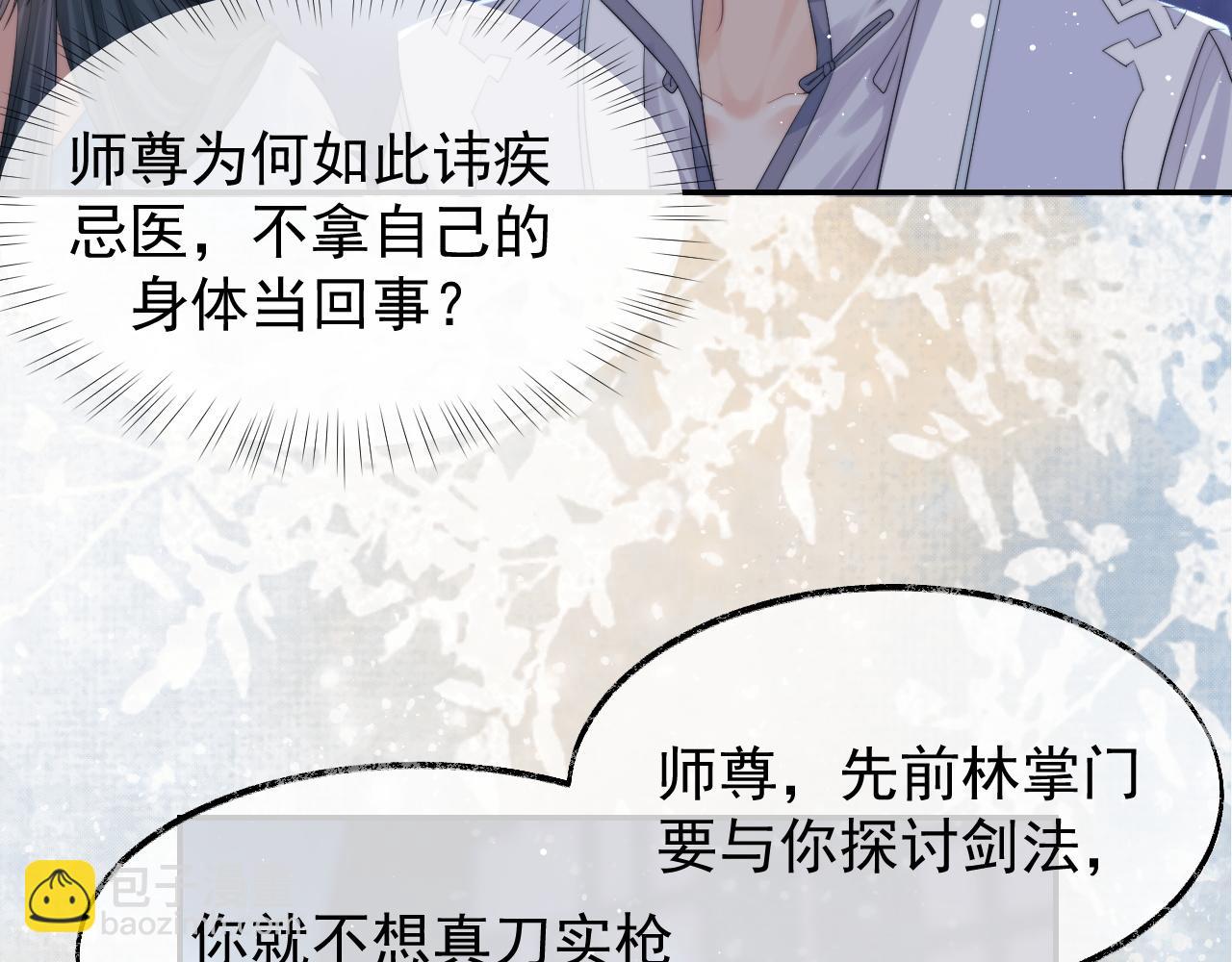 第25话 师尊，我们试试吧？(1/2)-第25话