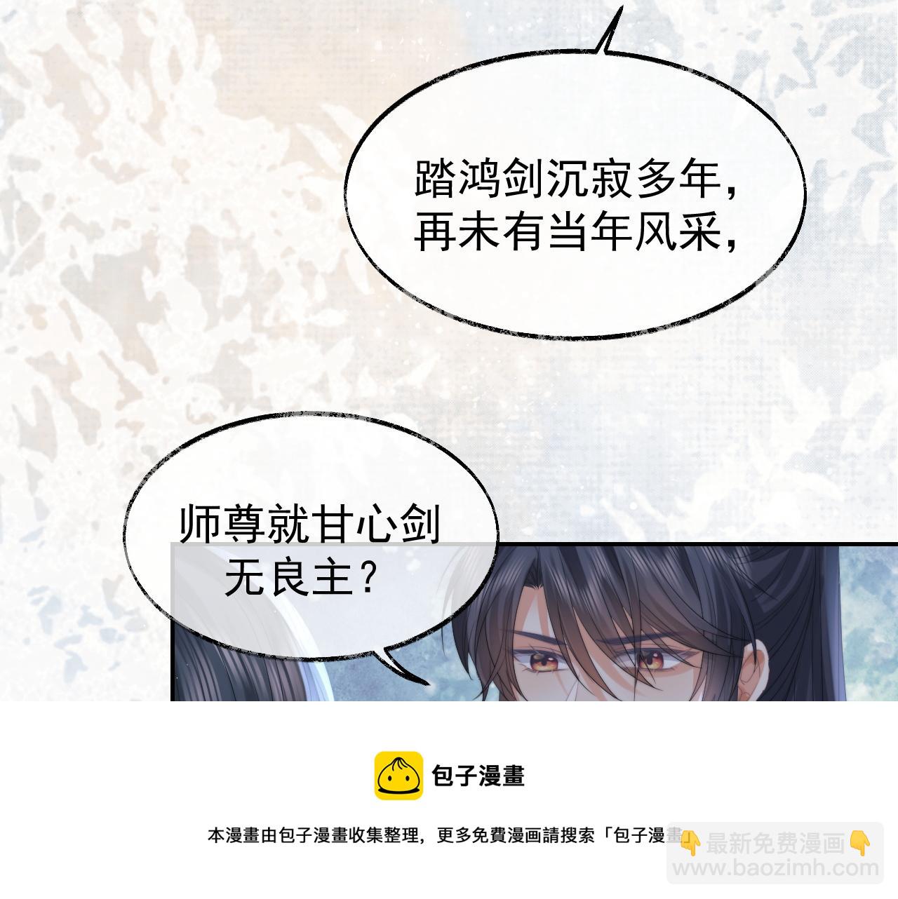 第25话 师尊，我们试试吧？(1/2)-第25话