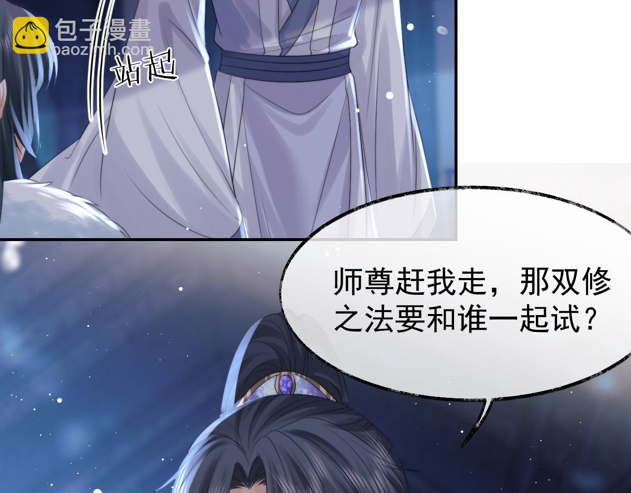 第25话 师尊，我们试试吧？(1/2)-第25话