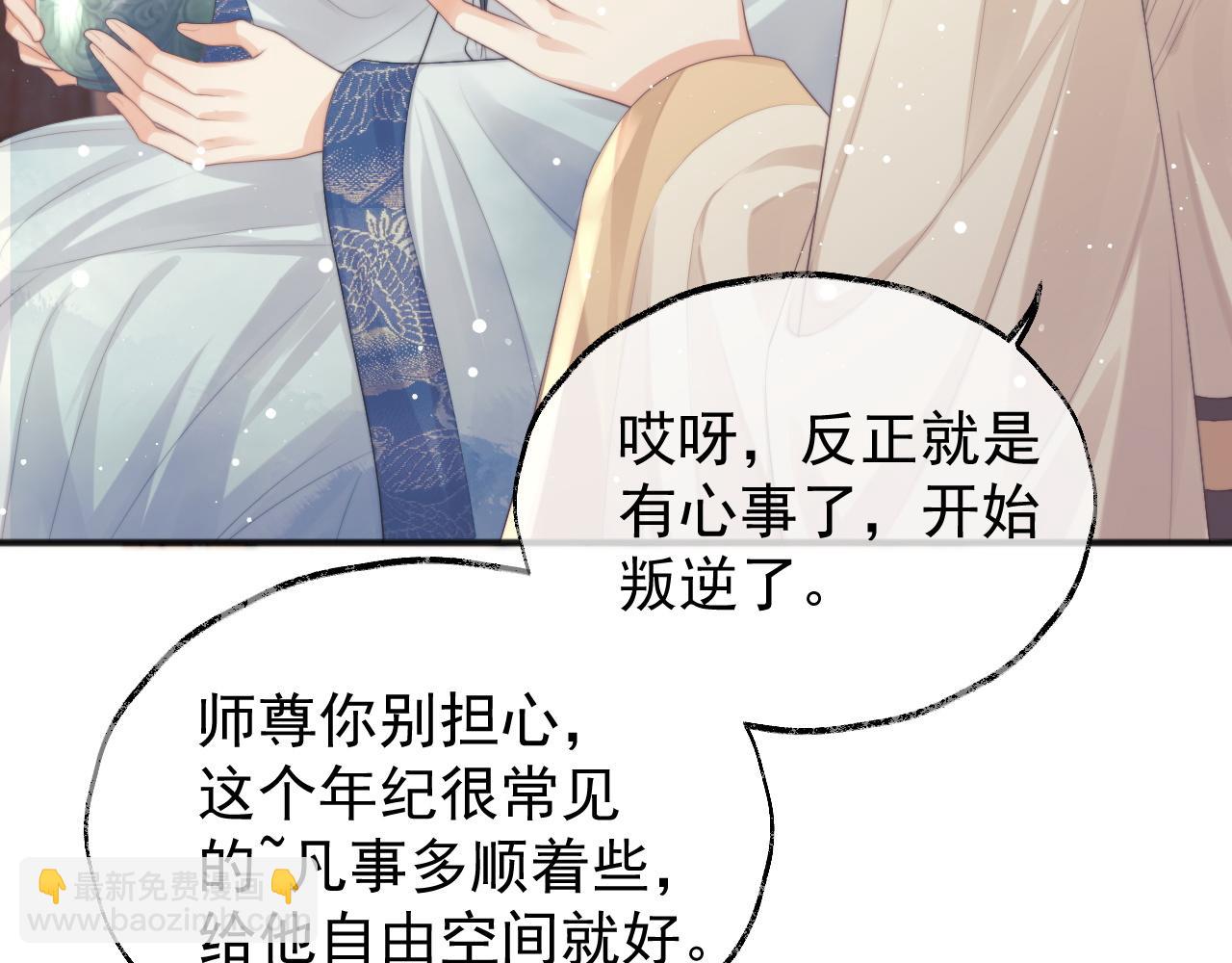 第33话 师尊要跟谁私奔？！(1/3)-第33话