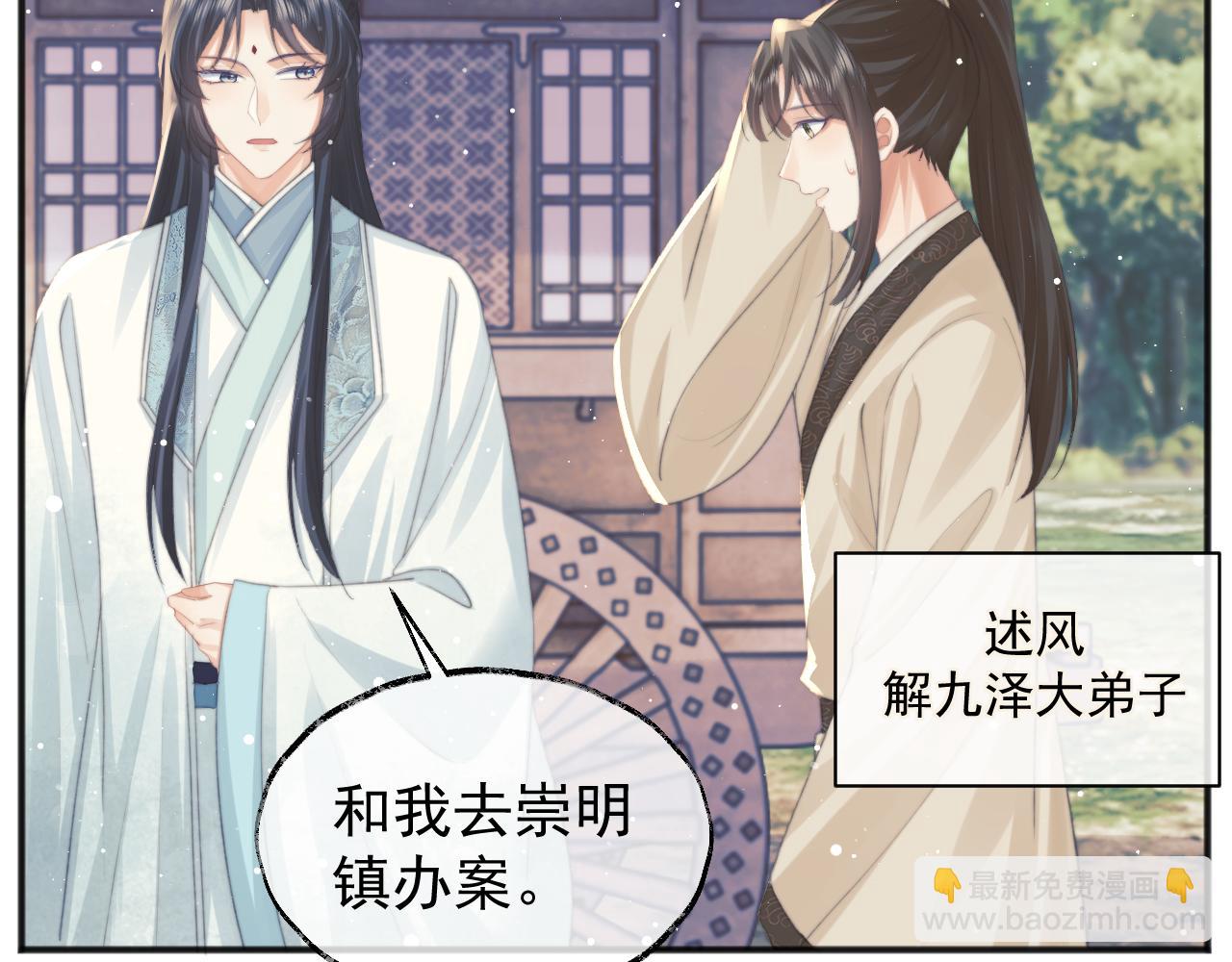 第33话 师尊要跟谁私奔？！(1/3)-第33话