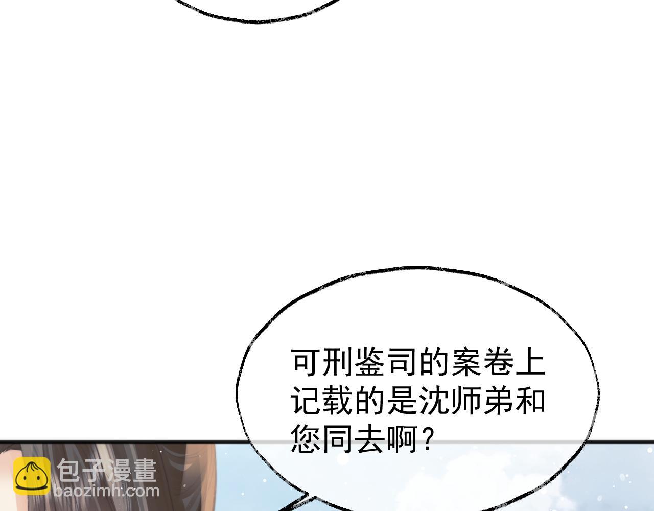 第33话 师尊要跟谁私奔？！(1/3)-第33话