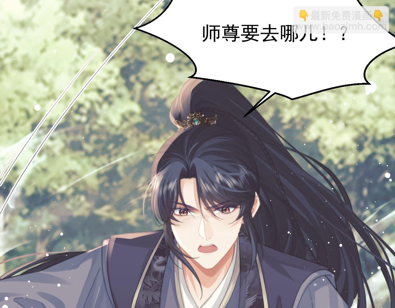 第33话 师尊要跟谁私奔？！(1/3)-第33话