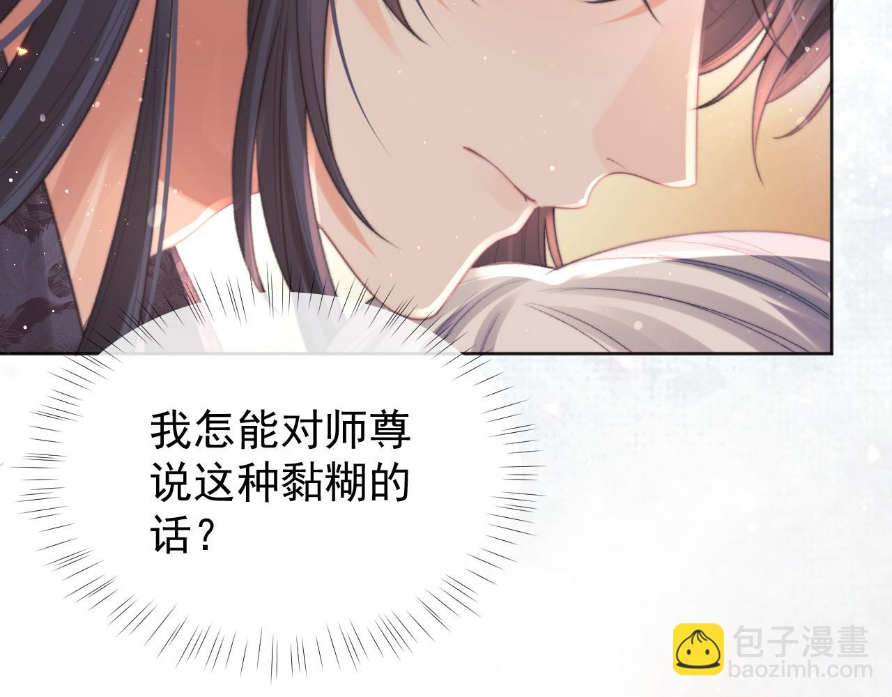 第35话 师尊，我喜欢你(1/3)-第35话