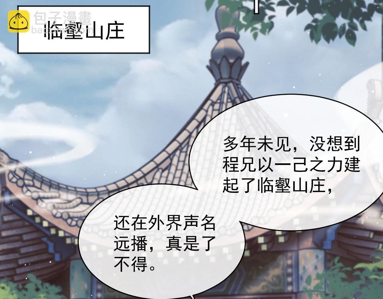 第45话 他要娶亲了?(1/3)-第45话