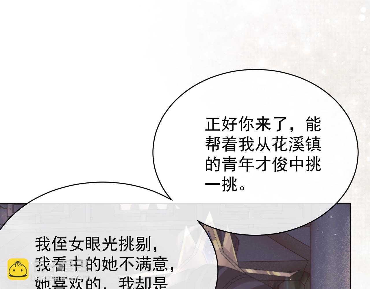 第45话 他要娶亲了?(1/3)-第45话