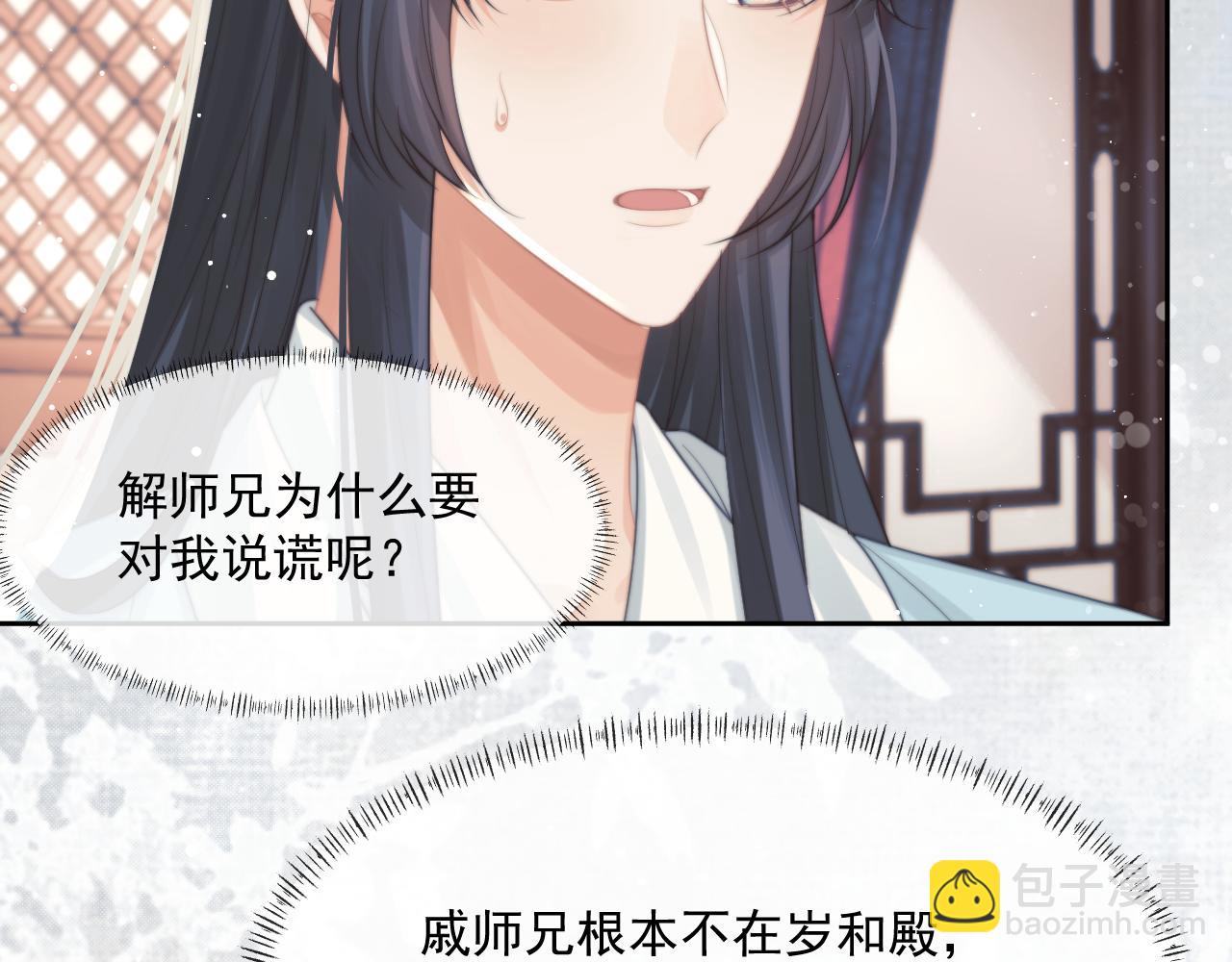 第53话 让我帮你可好？(1/3)-第53话