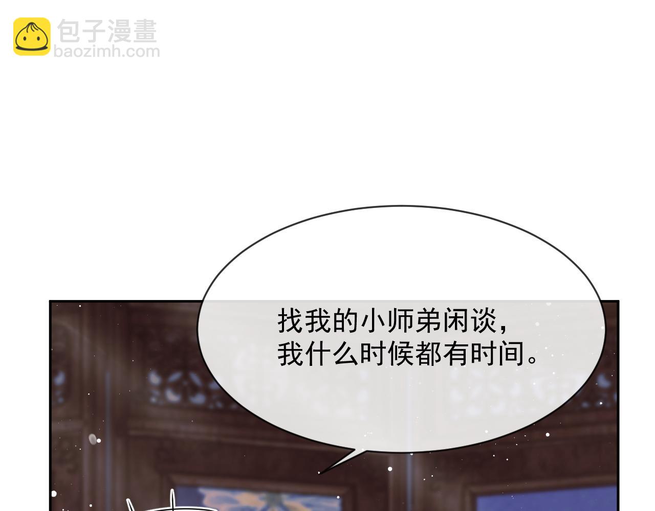 第55话 我想帮师尊&hellip;&hellip;(1/3)-第55话