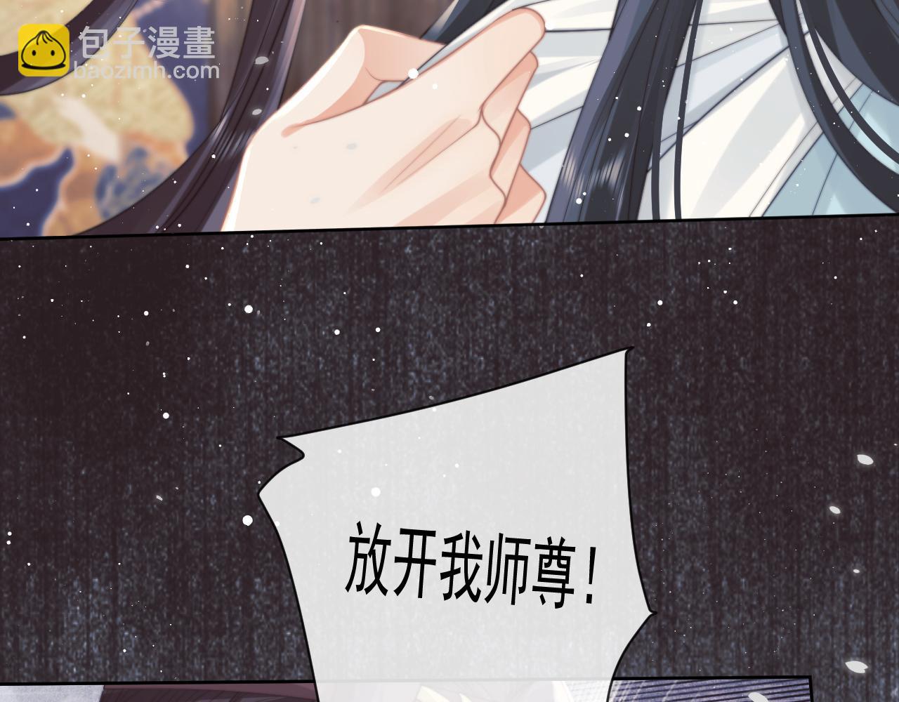 第55话 我想帮师尊&hellip;&hellip;(1/3)-第55话