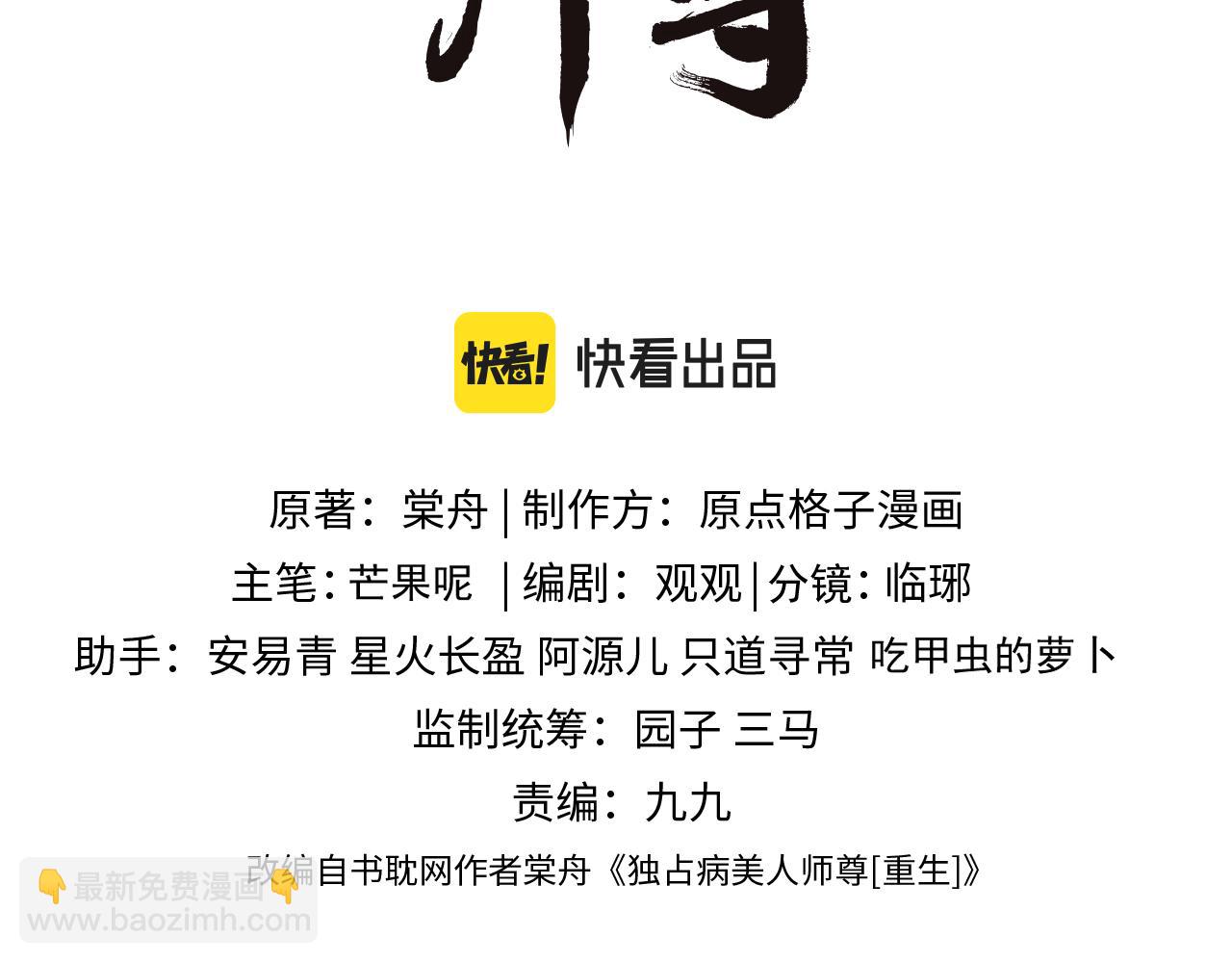 第59话 忍不住对师尊的思念(1/3)-第59话