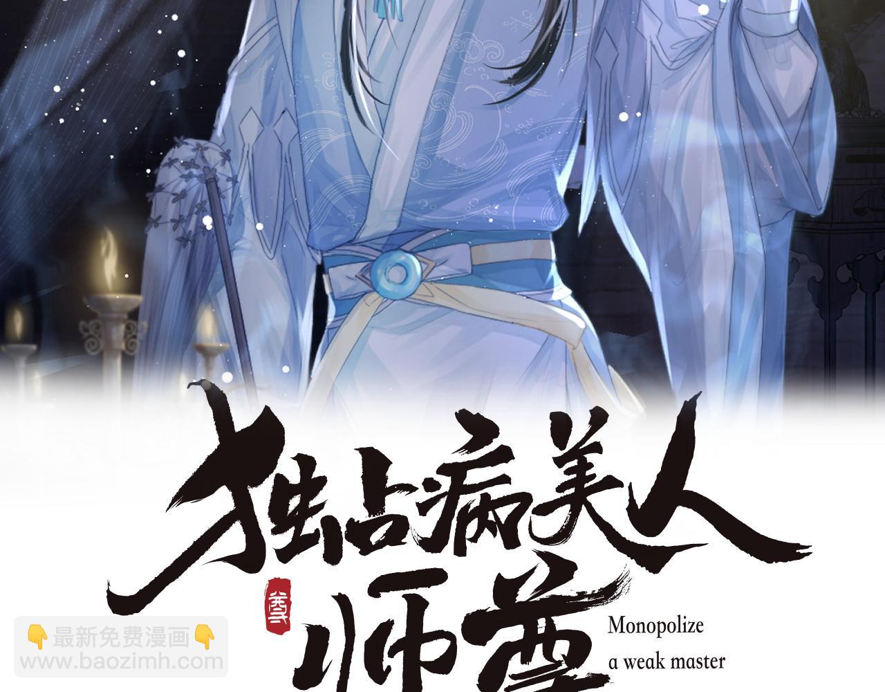 第63话 师尊要和我一刀两断？(1/3)-第63话