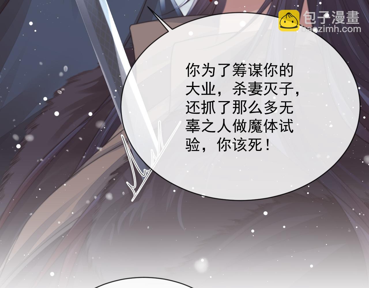 第63话 师尊要和我一刀两断？(1/3)-第63话