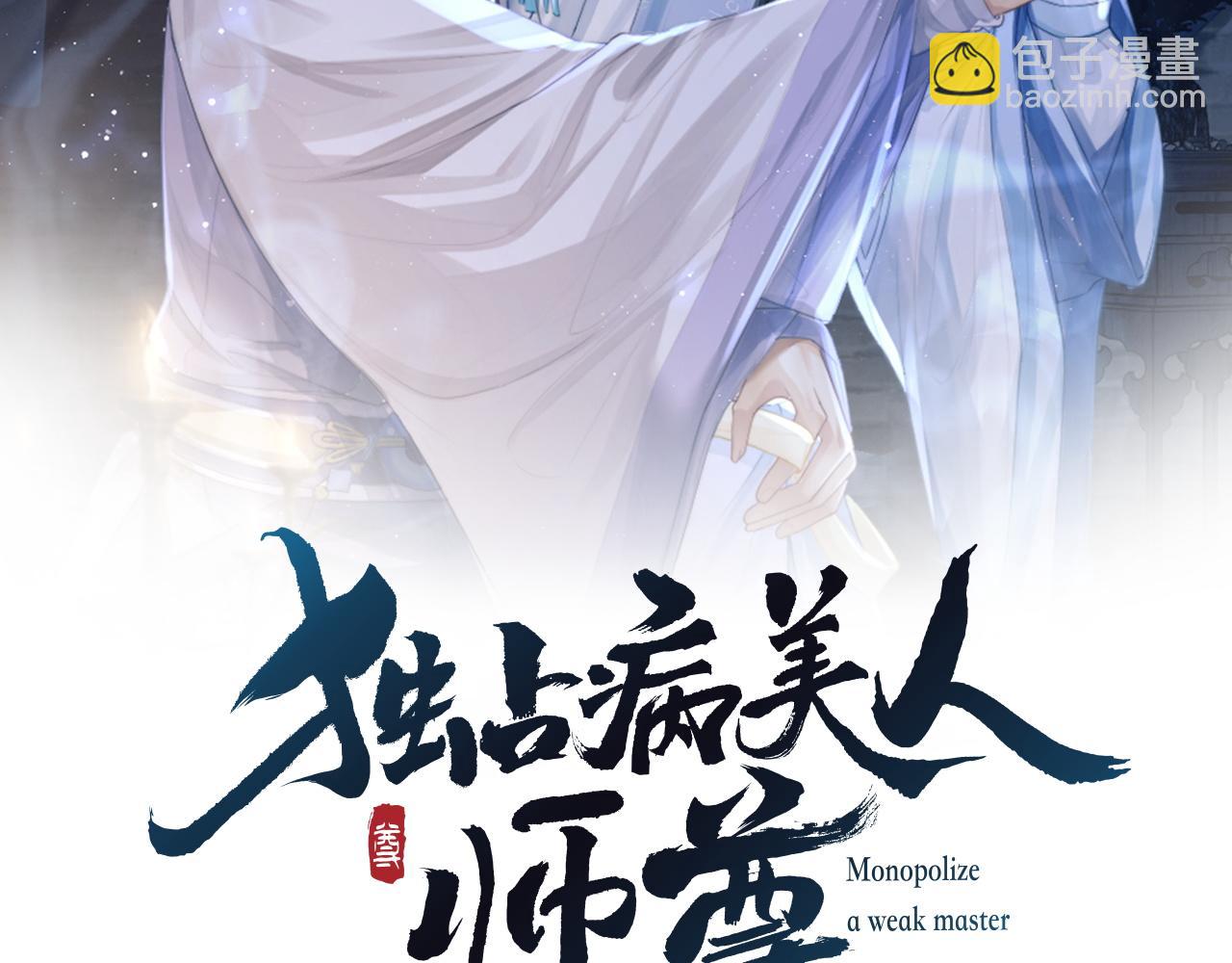 第7话 师尊喜欢什么样的人？(1/3)-第7话