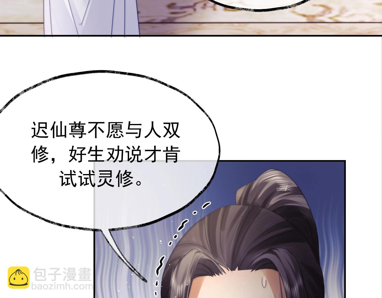 第7话 师尊喜欢什么样的人？(1/3)-第7话