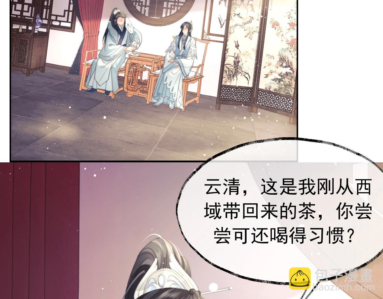 第7话 师尊喜欢什么样的人？(1/3)-第7话