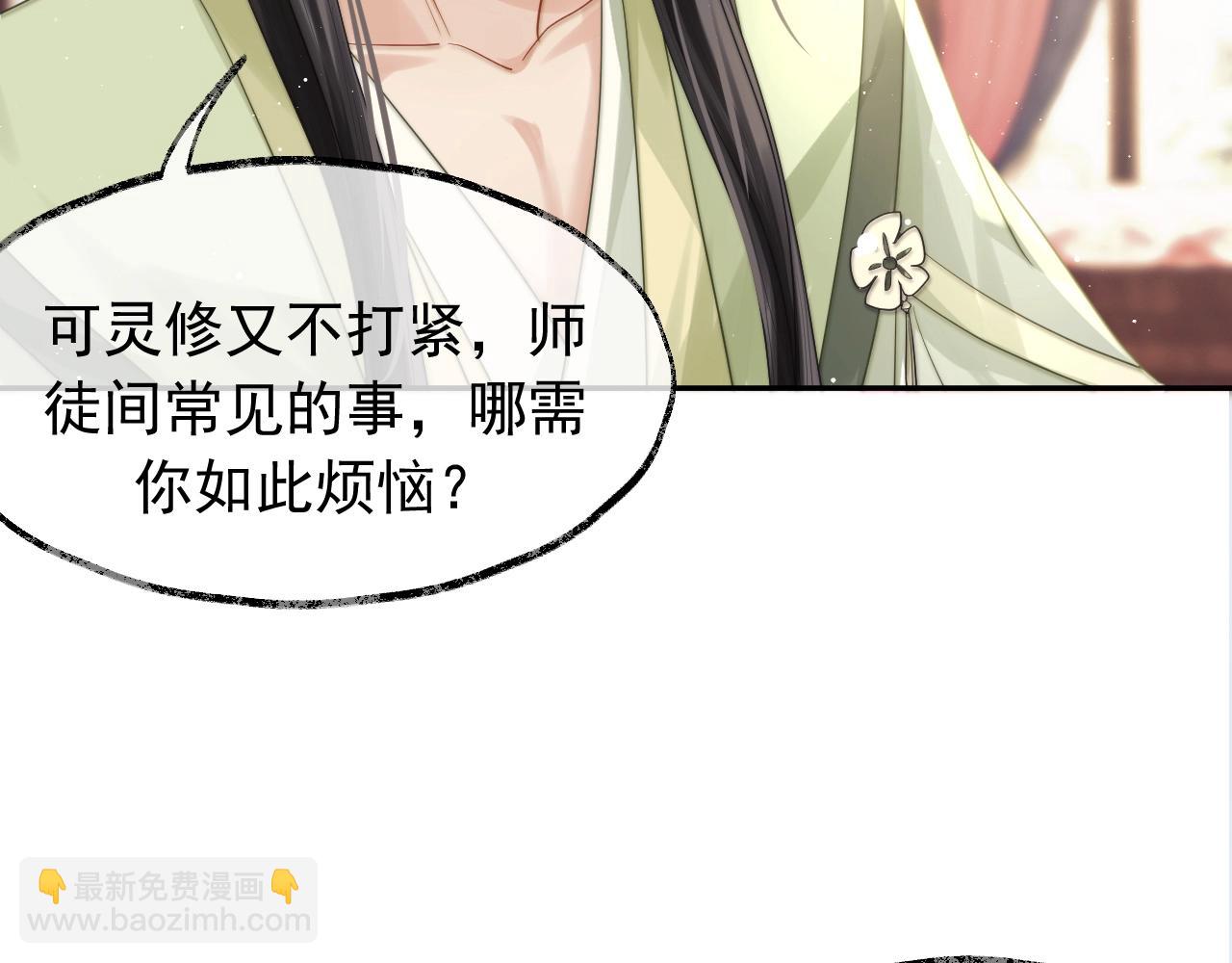 第7话 师尊喜欢什么样的人？(1/3)-第7话