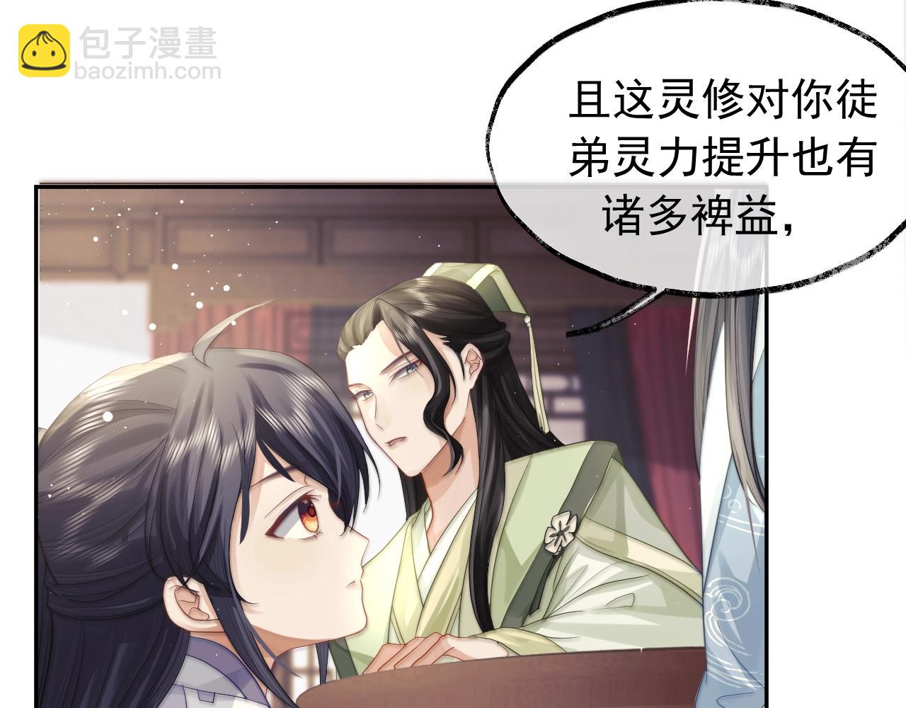 第7话 师尊喜欢什么样的人？(1/3)-第7话