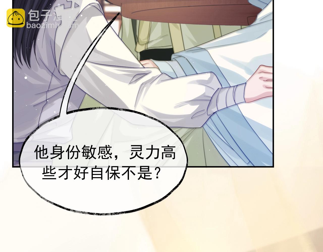 第7话 师尊喜欢什么样的人？(1/3)-第7话
