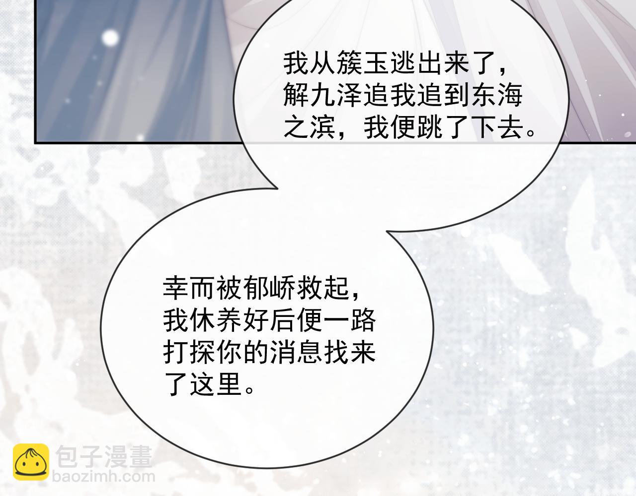 第71话 师尊与旧友相会(1/2)-第71话